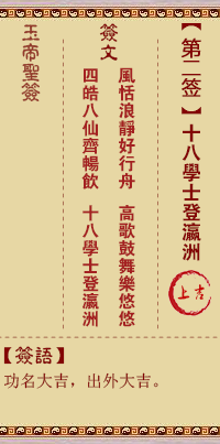 Jade Emperor Sign No.2: Eighteen Bachelor's Ascent to Yingzhou, Shangji