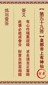A-Ma's Lunar Sign No. 59: Dec. 5: There are immortals in the Imperial City.