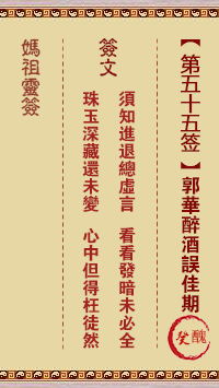 A-Ma Sign #55: Dec Chou Guo Hua drunkenly misses a good date.