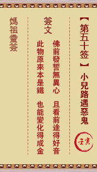 A-Ma's Lunar Sign No. 50: Nonnyin, a child encounters an evil spirit on the road.
