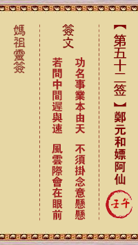 A-Ma's Lottery Sign No. 52: Non Ng Zheng Yuanhe's whoring with Ah Xian