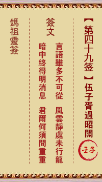 A-Ma's Lunar Sign No. 49: Nonago Wu Zixu Crossing Zhaoguan Pass