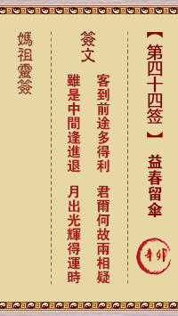 A-Ma's Lottery Sign No. 44: Xin Mao Yi Chun Leaves an Umbrella