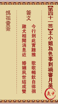 A-Ma's Lunar Sign #41: Geng Shen Miss Wang's sexual affairs have led her to the trial of Ying Yue.