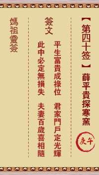 A-Ma Sign #40: Gengwu Xue Pinggui Visits the Cold Kiln