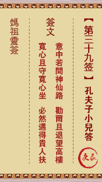 A-Ma Sign 39th Sign: Geng Chen Kong Fu Zi's child's answer
