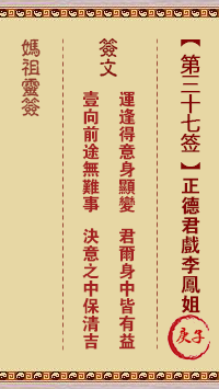 A-Ma Signs 37th Sign: Gengzi Zhengdejun plays with Li Fengjie.