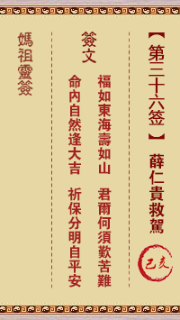 A-Ma's Lunar Sign No. 36: Hei Hai Xue Rengui rescues the Emperor
