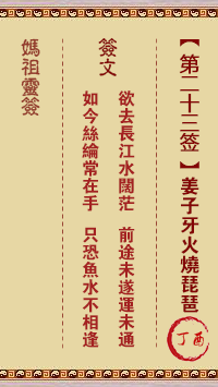 A-Ma Sign #23: Ding You Jiang Ziya burns the pipa with fire.