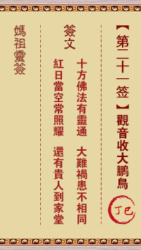 A-Ma's Lunar Sign No. 21: Ting Si Guanyin collects the roc bird.