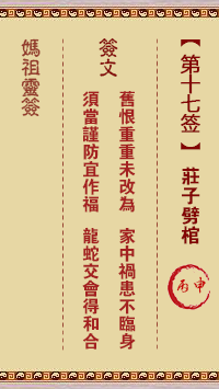 A-Ma's Lunar Sign No. 17: C Shen Zhuangzi splits the coffin.