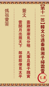 A-Ma Sign #11: Yiyou Han Gong crosses the Qinling Mountains and Xiangzi sweeps away the frost and snow.