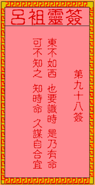 Lv Zu Ling Sign No. 98: Ancient Jiang Taigong Fishing in Wei Shui