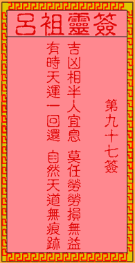 Lui Zu Ling Sign No. 97: The Ancient Fan Zhongyan Sells Words