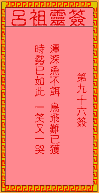 Lui Zu Ling Signs No. 96: Ancient Meng Jiangnu Seeks Husband