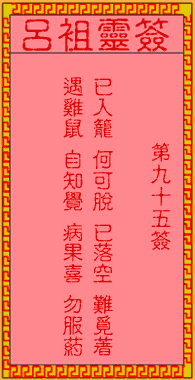 Lu Zu Ling Signs 95th Sign: The Ancient Monarch Meng Chang was murdered.