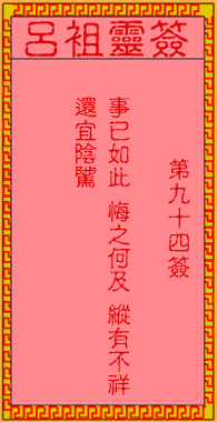 Lui Cho Ling Sign No. 94: Ancient Mon Zheng Liao Zhai