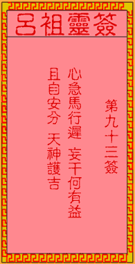 Lu Zu Ling Sign #93: Ancient Liang Shanbo visits his friend on the road.