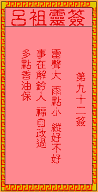 Lu Zu Ling Signs 92nd Sign: The Ancient Xuan De Leaving Xudu