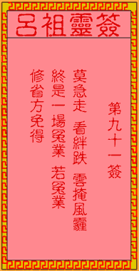Lu Zu Ling Signs 91st Sign: The Ancient One, Li Dan, was robbed.