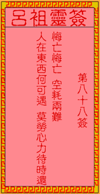 Lui Zu Ling Signs 88th Sign: The Ancient Bo Ya Visits His Friends