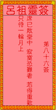 Lu Zu Ling Sign No. 86: Separation of the Ancients from Samuel Yin