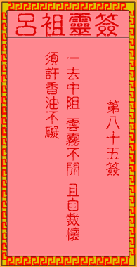 Lu Zu Ling-Sign, Sign 85: The Ancient Lun Wen-Su did not get the first place.