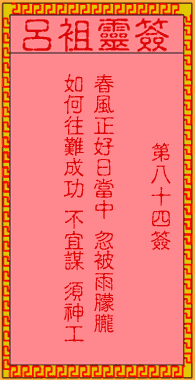 Lui Zu Ling Sign #84: The Ancient Monk enjoying the moonlight