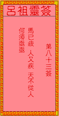 Lv Zu Ling Sign #83: The Ancient Zhang Shigui Throws Himself into the Army
