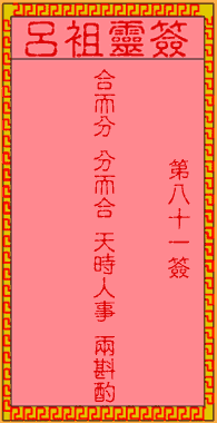 Lu Zu Ling Signs 81st Sign: The Ancients Combined Their Forces to Break Cao's Burning of Red Cliff