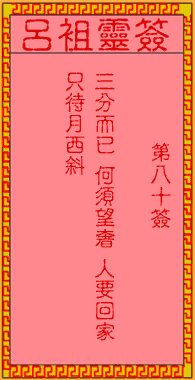 Lv Zu Ling Sign No. 80: The Ancient Three Kingdoms Strife