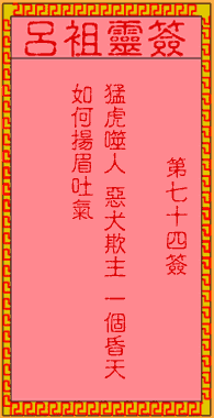 Lui Zu Ling Signs No. 74: The Ancient Ren Gui Throwing Into the Army