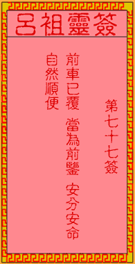 Lui Zu Ling Signs No. 77: The Ancient One Visits a Virtuous Man in the Weishui River