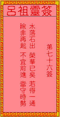 Lui Zu Ling Sign No. 76: The Ancient One Praying for the Mountain
