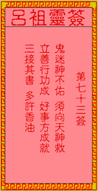 Lui Zu Ling Sign No. 73: The Ancient King Taoist Collects Demons