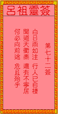Lv Zu Lingshi 72nd Sign: The Ancient Han Xin asked for the way to chop the woodcutter.