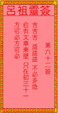 Lu Zu Ling Sign No. 62: The Three Sages of Ancient Wenchang