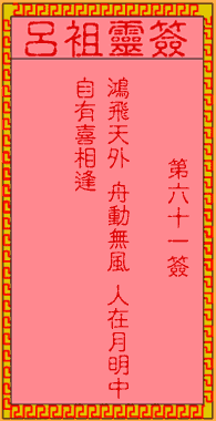 Lu Zu Ling Sign No. 61: The Ancient Pinggui's Letter from the Wild Goose