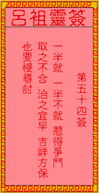 Lu Zu Ling Signs 54th Sign: Ancient Liu Bei Borrows Jingzhou