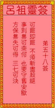 Lu Zu Ling Signs 58th Sign: The Ancient King Yongle Settled the Borders
