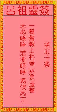 Lui Zu Ling Signs No. 50: The Ancient Miss Cui Ying