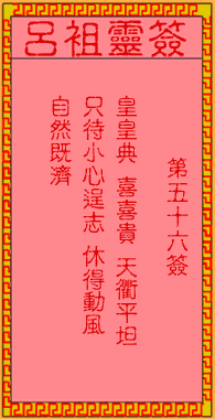 Lui Zu Ling Signs 56th Sign: Ancient Yuan Youxin sells firewood