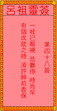 Lvzu Lingshang 48th Sign: Ancient Chen Wannian did not get the first prize.
