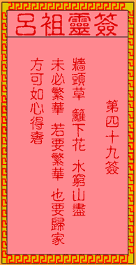 Lui Zu Ling Signs 49th Sign: The Ancient Tao Yuanming's Retirement