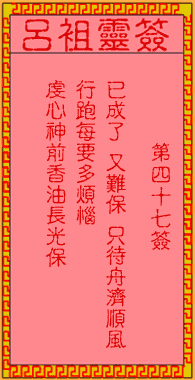 Lu Zu Ling Sign #47: Ancient Cao Hong Lost Tongguan Pass