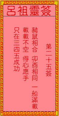 Lui Zu Ling Sign #25: The Ancient Feng Chengxiu's Retirement