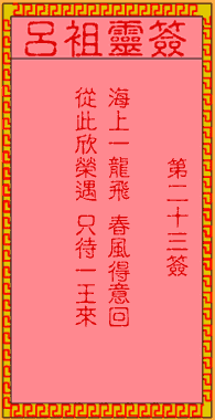 Lui Zu Ling Signs 23rd Sign: The Ancients Cooked Wine and Discussed Heroes
