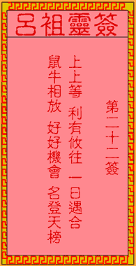 Lu Zu Lingshi 22nd Sign: The Ancient Shunzhi Crossing the River