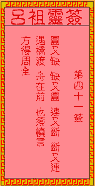 Lv Zu Ling Sign No. 41: The Ancient Ma Chao chases Cao
