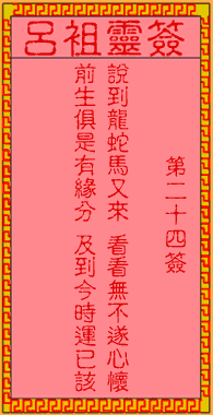 Lvzu LingSign 24th Sign: The Ancient Chan WanNian's Marriage in Another Life